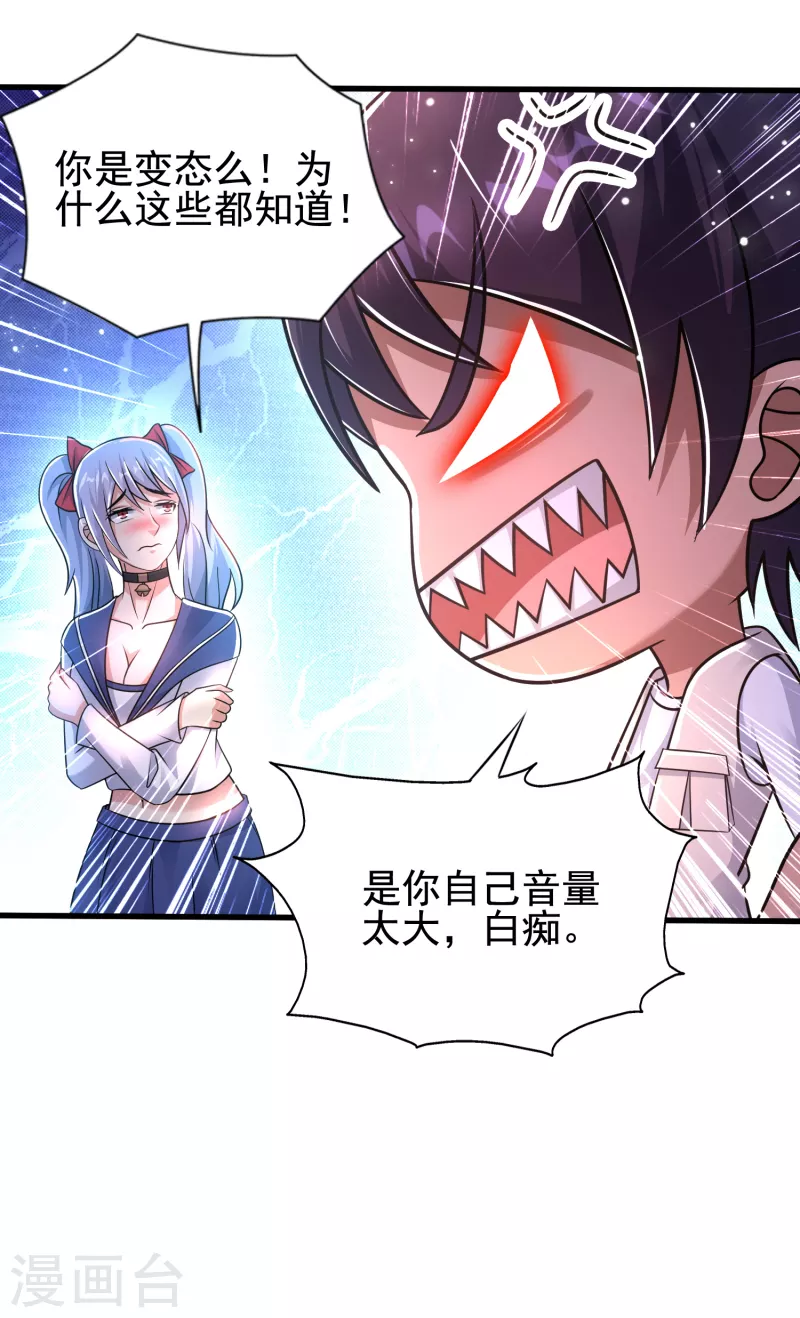 第31话 我淦！敢放我黑料！ 第27页