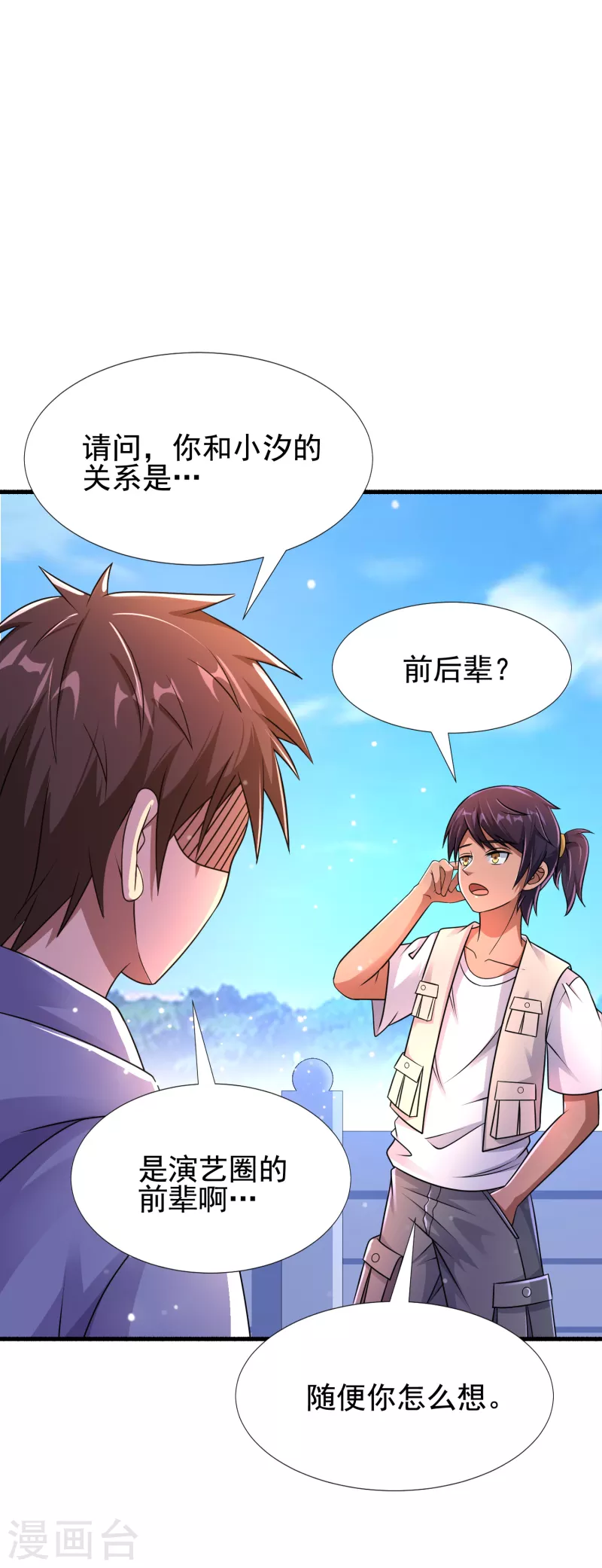 第31话 我淦！敢放我黑料！ 第28页