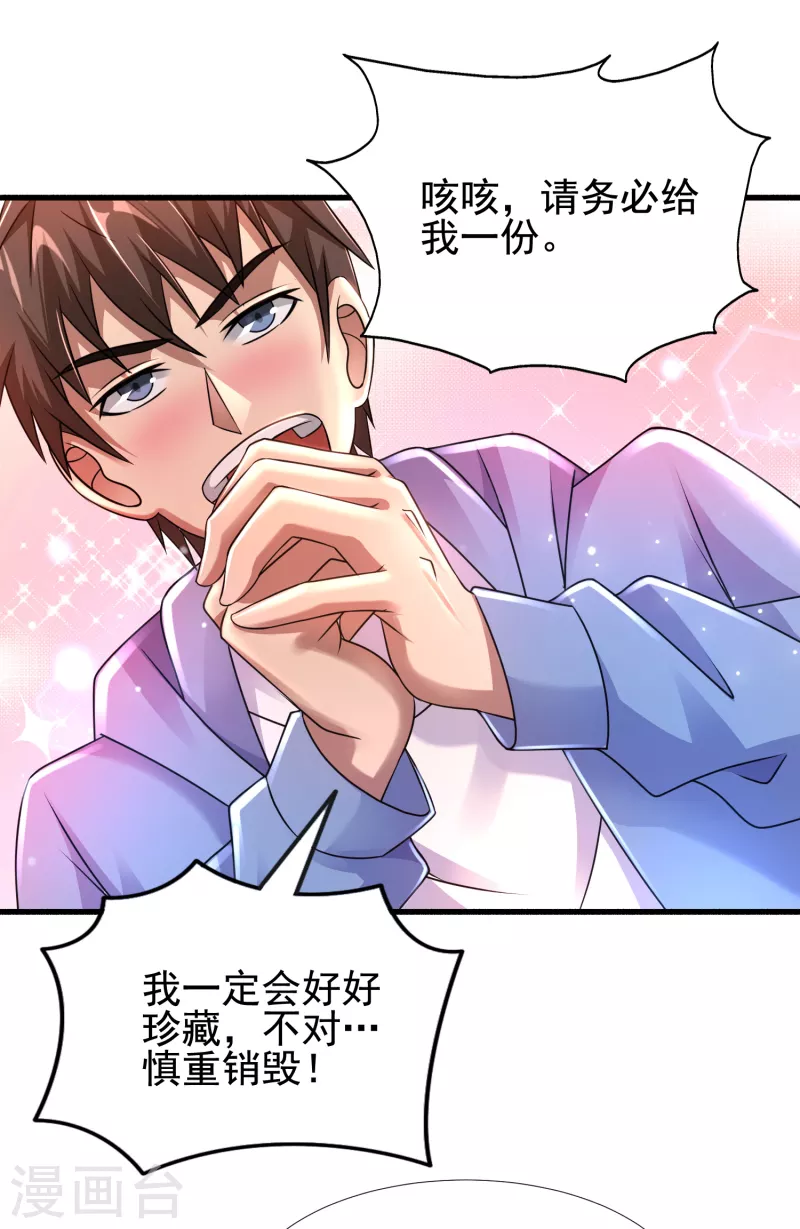 第31话 我淦！敢放我黑料！ 第29页
