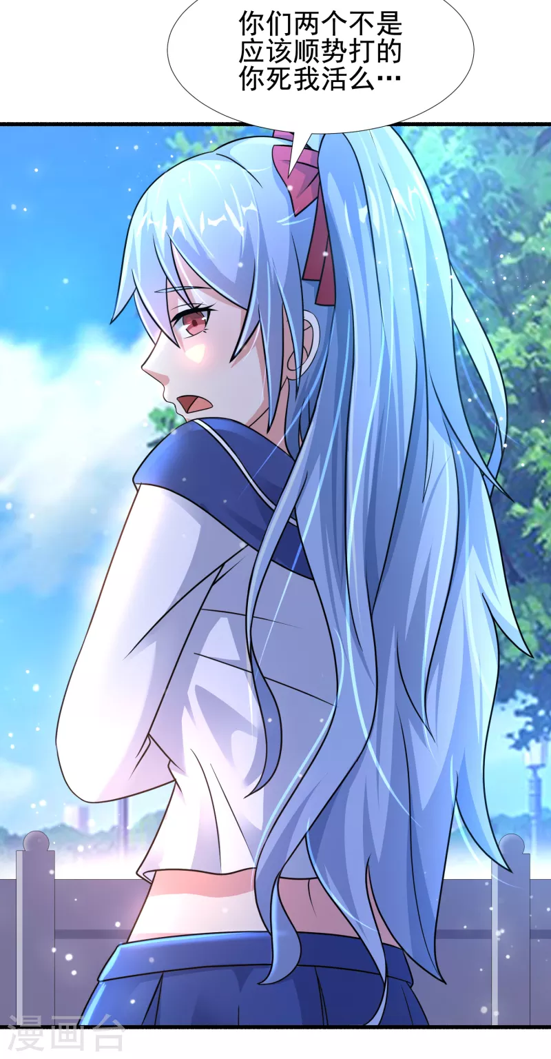 第31话 我淦！敢放我黑料！ 第30页
