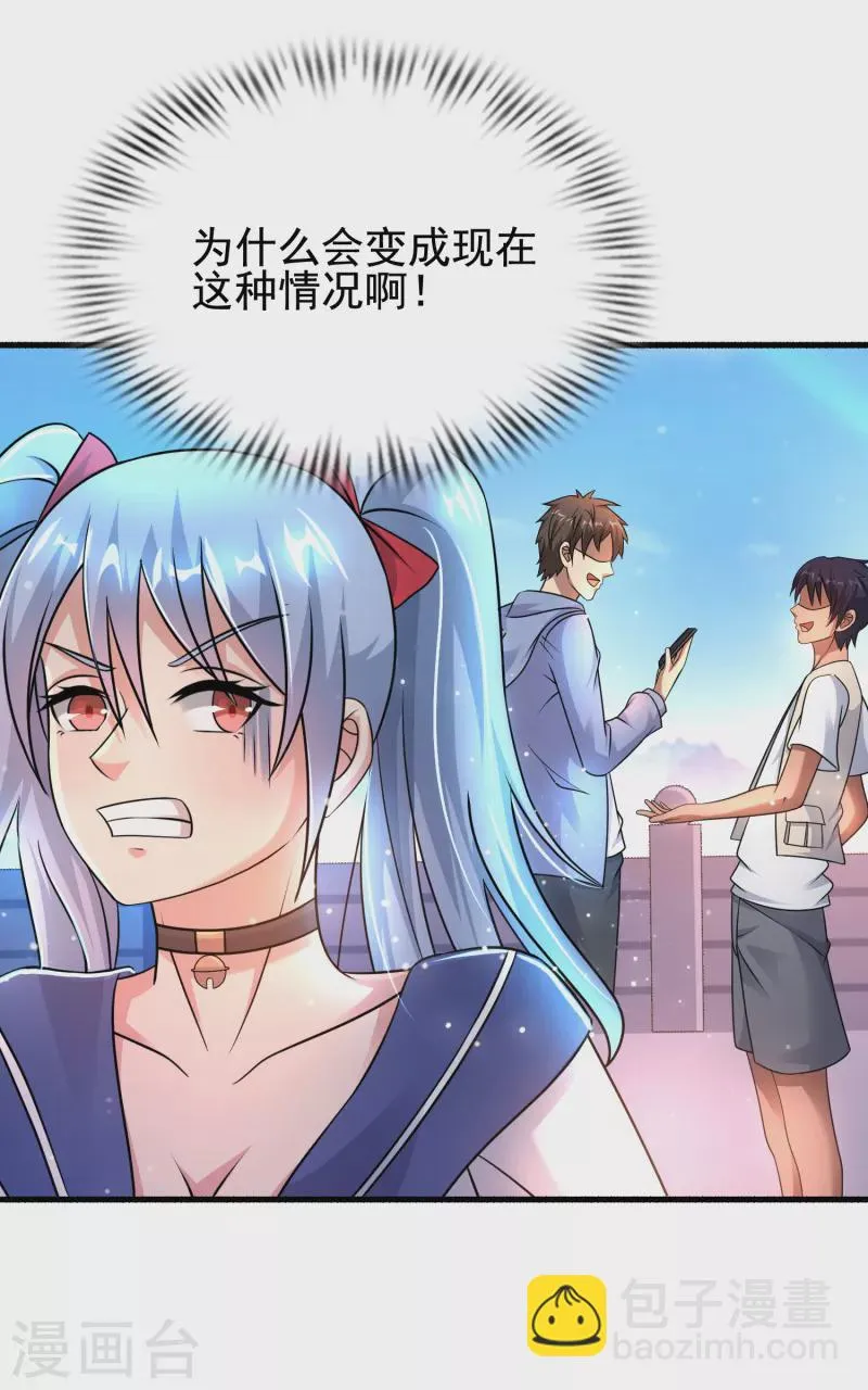 第31话 我淦！敢放我黑料！ 第31页
