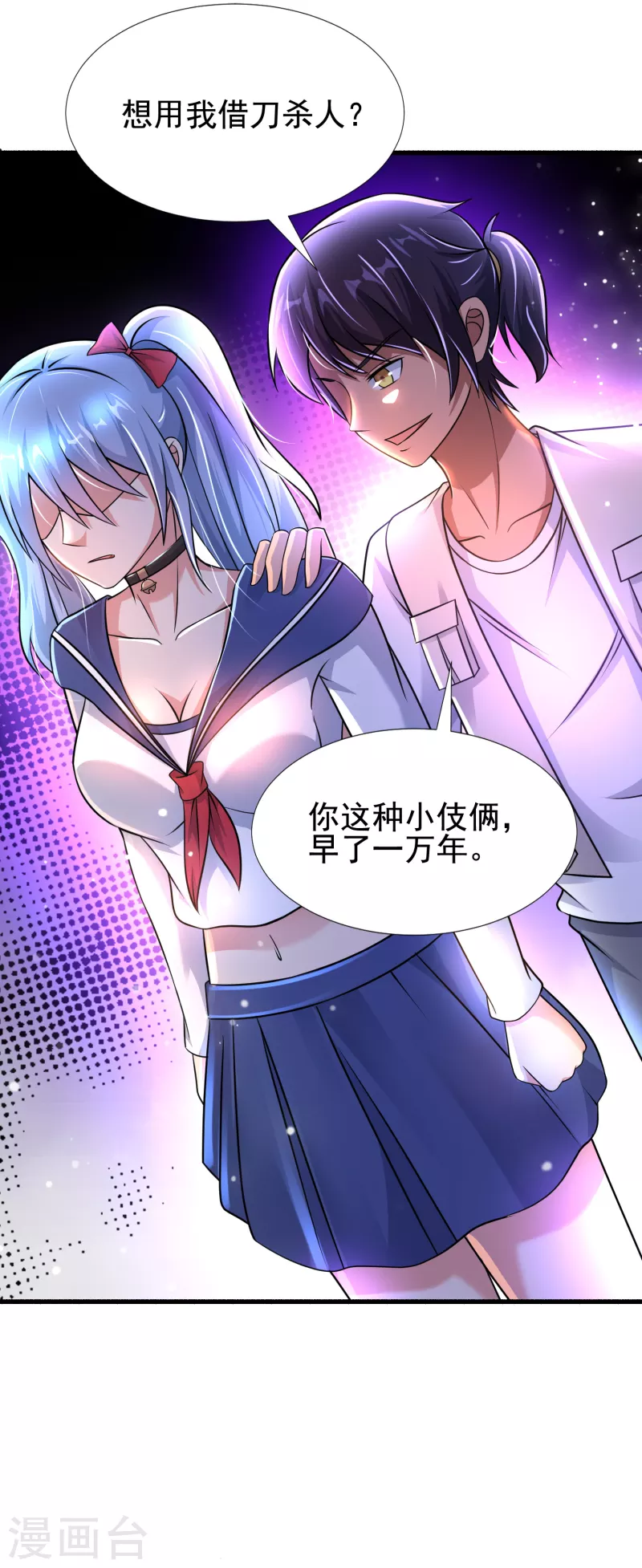 第31话 我淦！敢放我黑料！ 第32页
