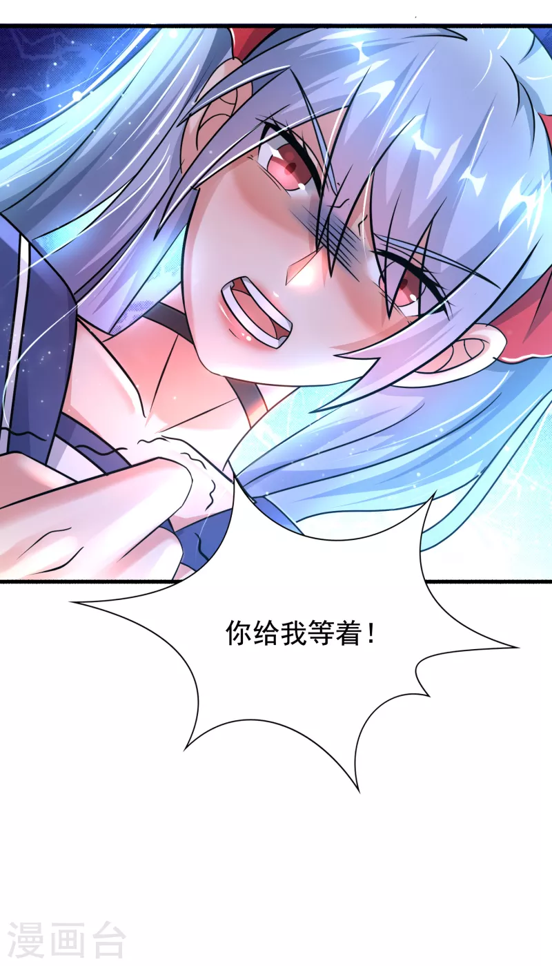 第31话 我淦！敢放我黑料！ 第33页