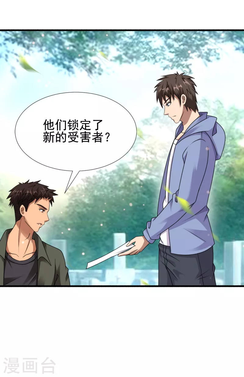 第32话 出来混，该还了！ 第5页