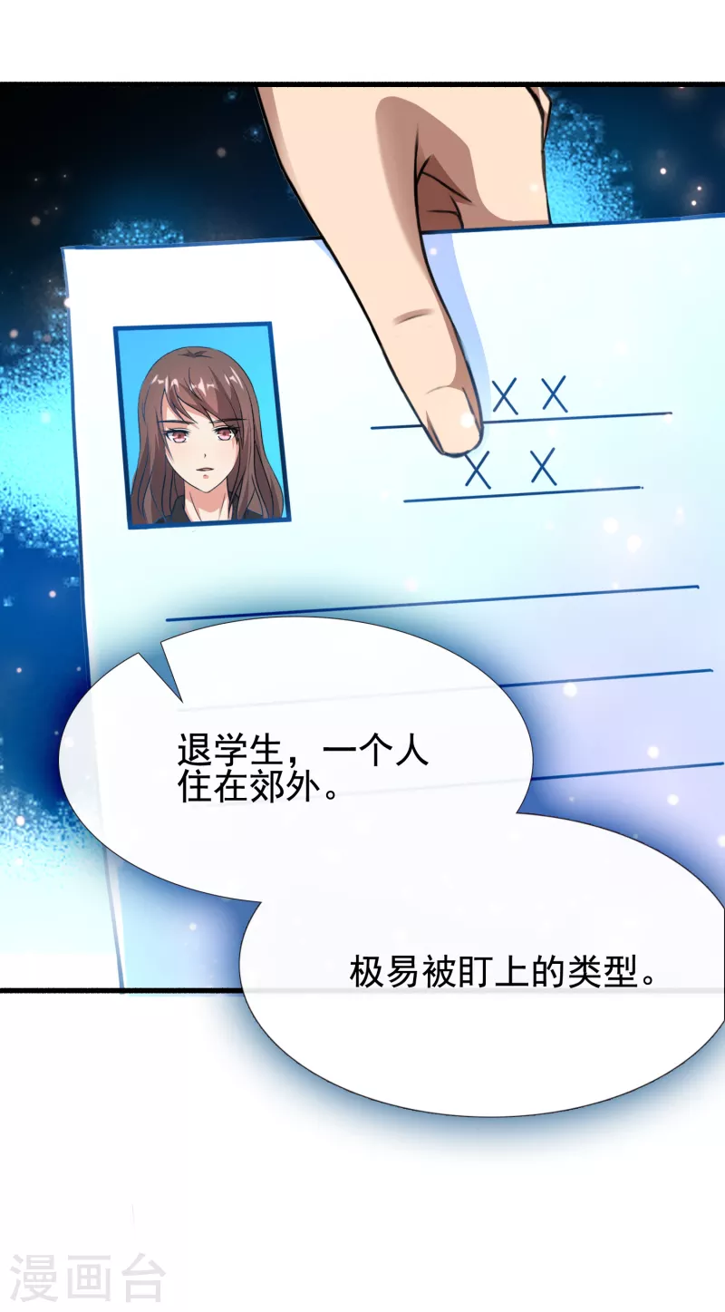 第32话 出来混，该还了！ 第6页