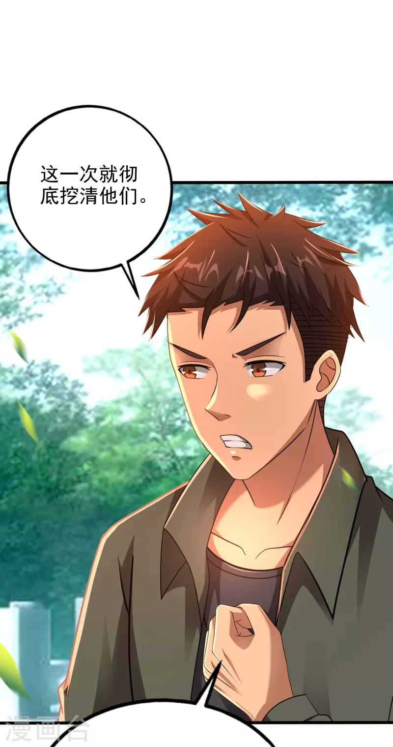 第32话 出来混，该还了！ 第7页