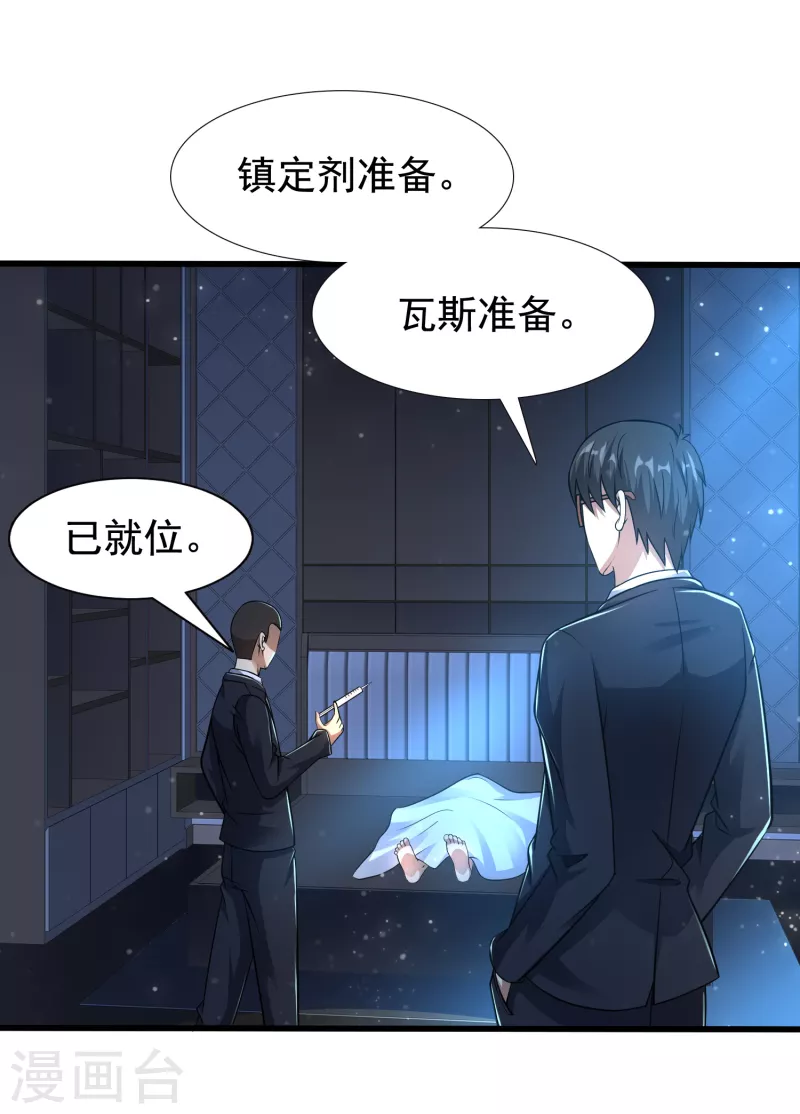 第32话 出来混，该还了！ 第13页