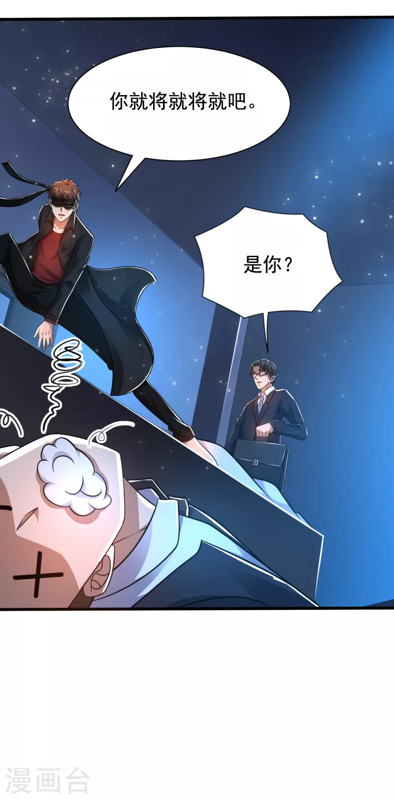 第32话 出来混，该还了！ 第17页