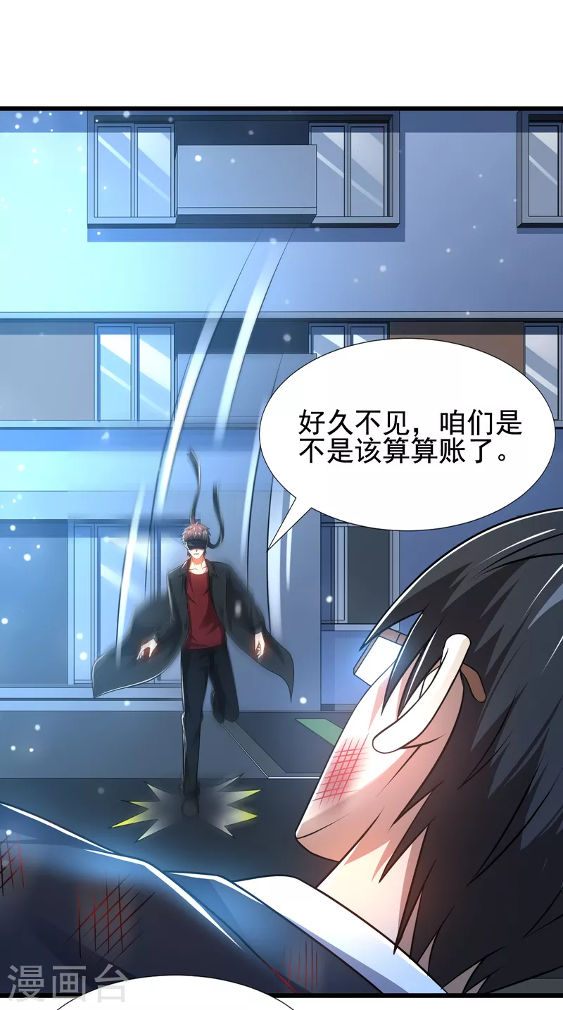 第32话 出来混，该还了！ 第21页