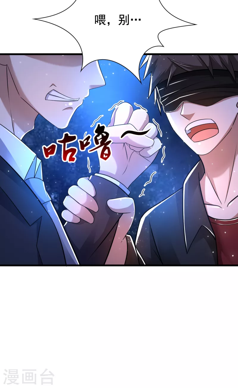 第32话 出来混，该还了！ 第29页