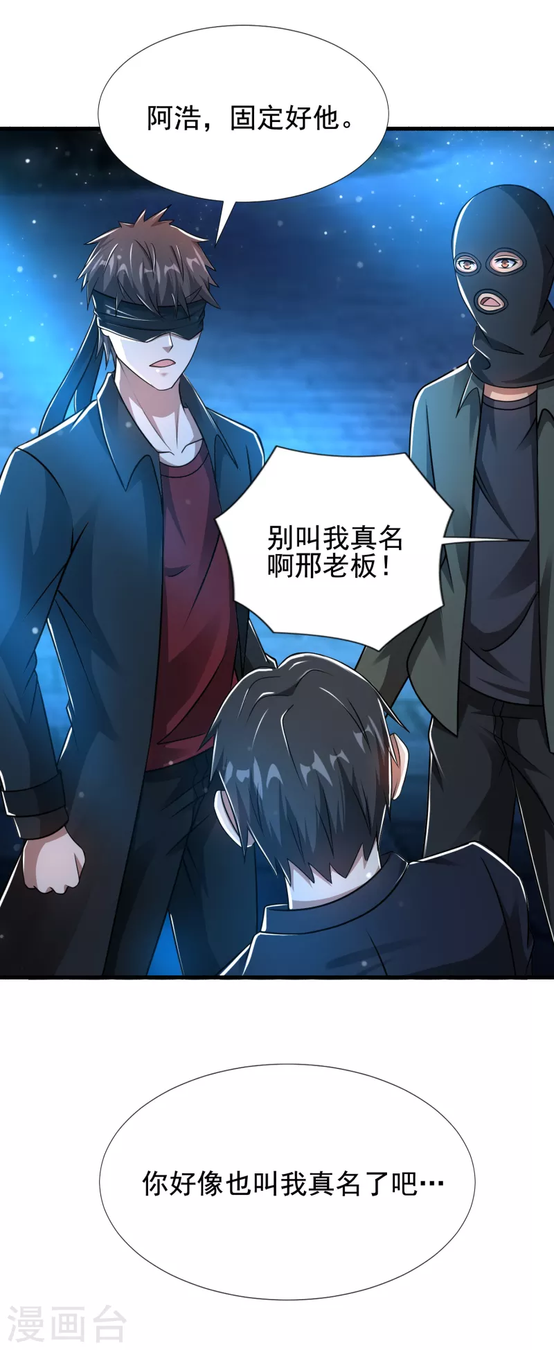 第32话 出来混，该还了！ 第32页