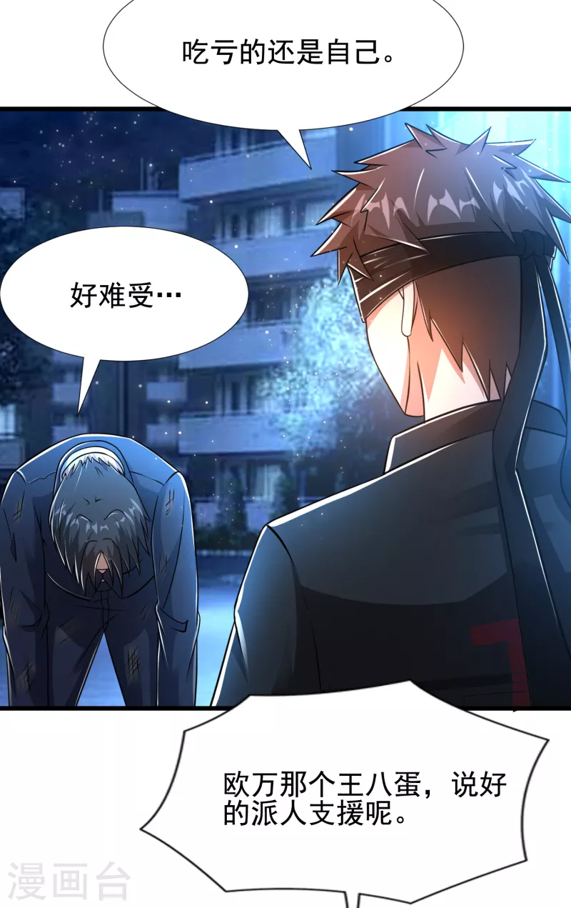第33话 这个杀手有点正太 第4页