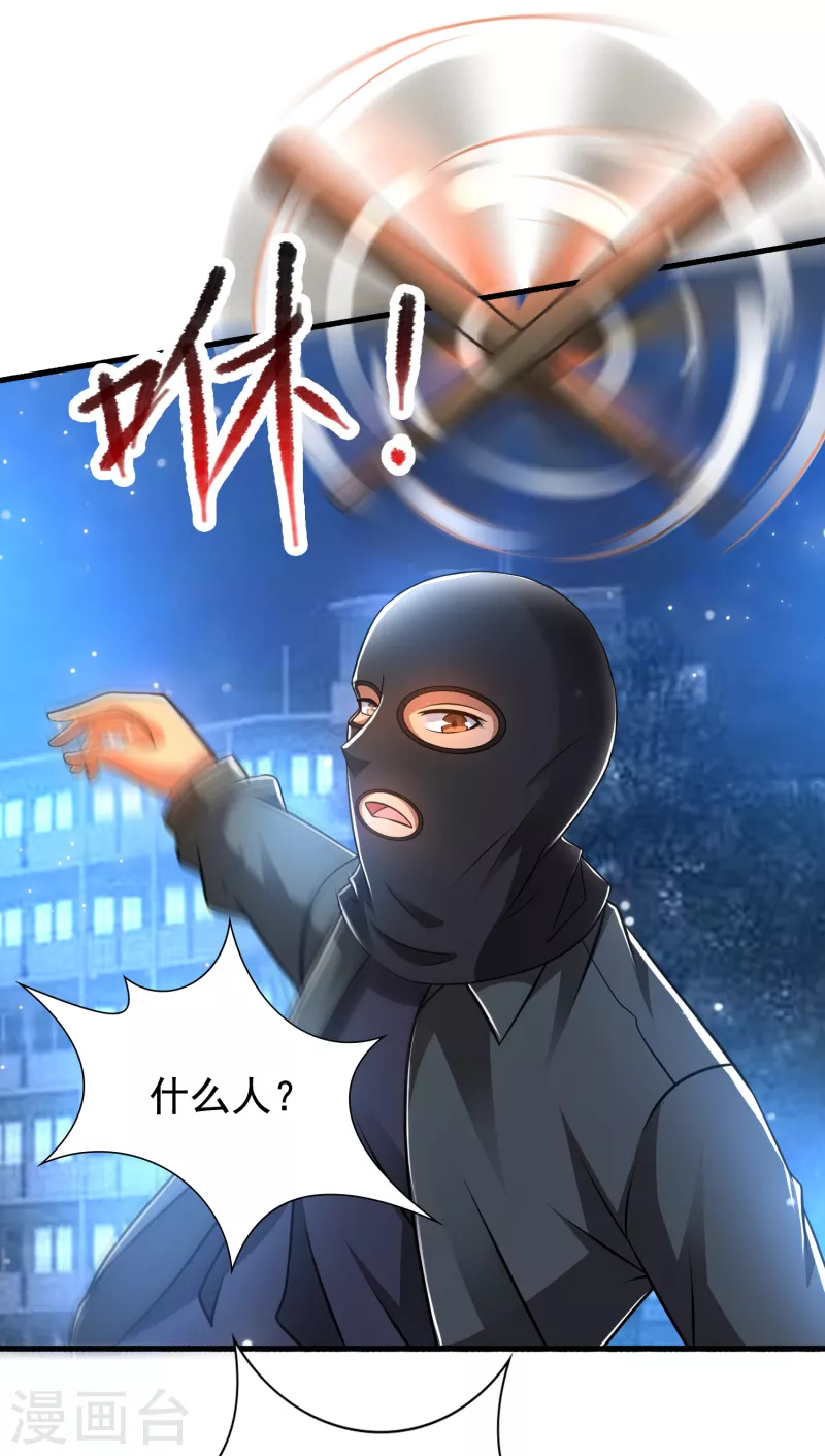第33话 这个杀手有点正太 第8页