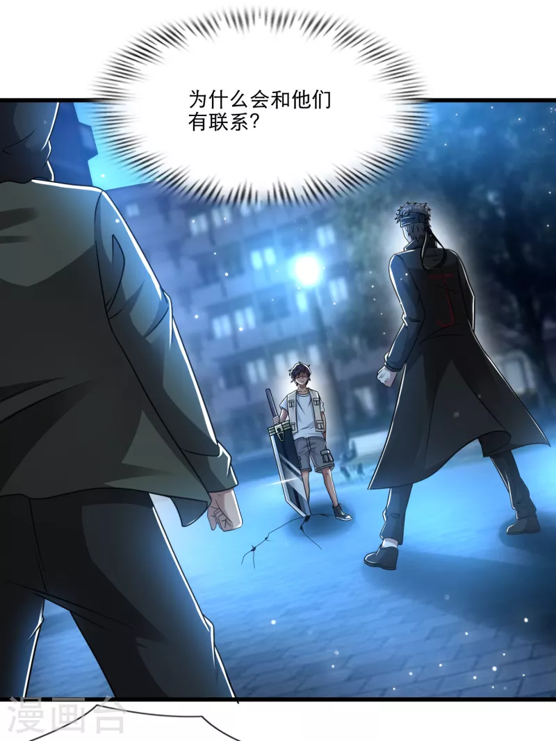 第33话 这个杀手有点正太 第15页