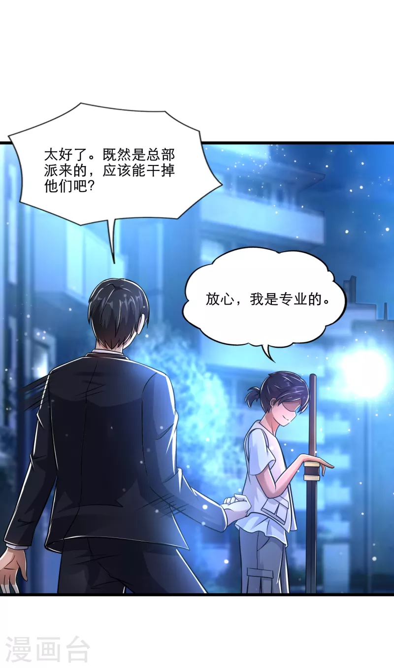 第33话 这个杀手有点正太 第17页