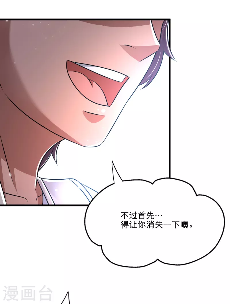 第33话 这个杀手有点正太 第18页