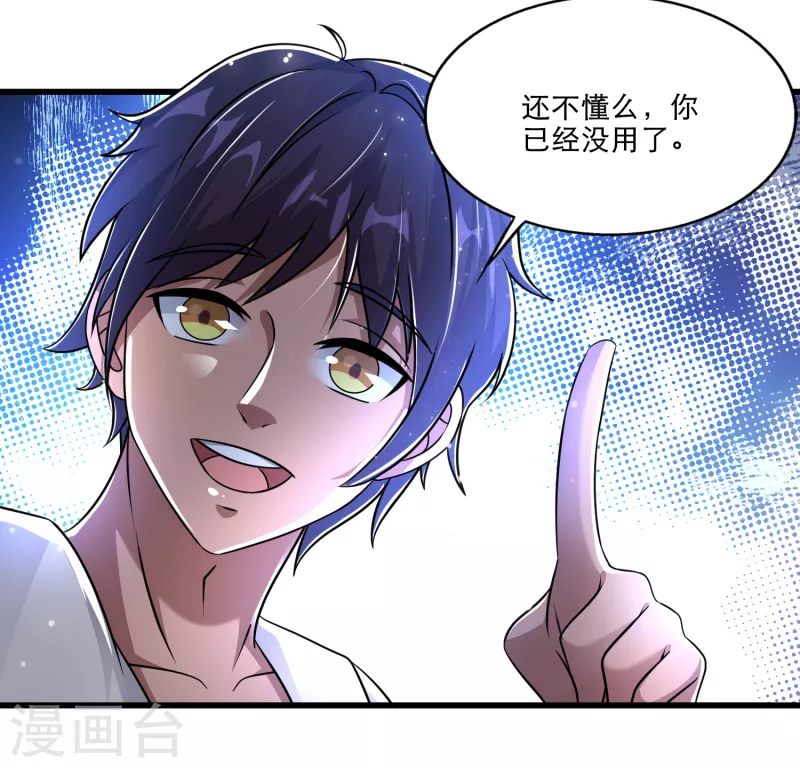 第33话 这个杀手有点正太 第20页