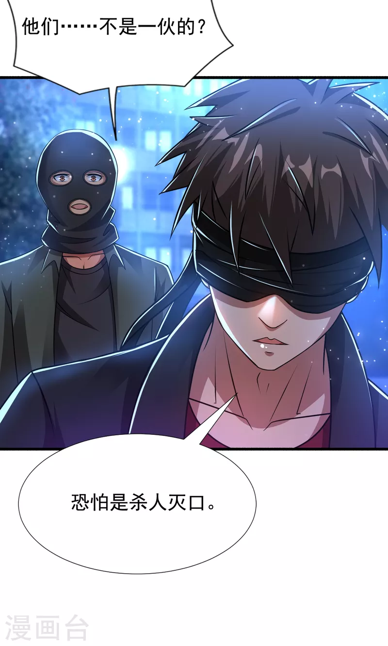 第33话 这个杀手有点正太 第24页
