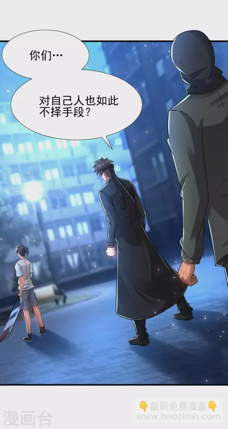第33话 这个杀手有点正太 第26页