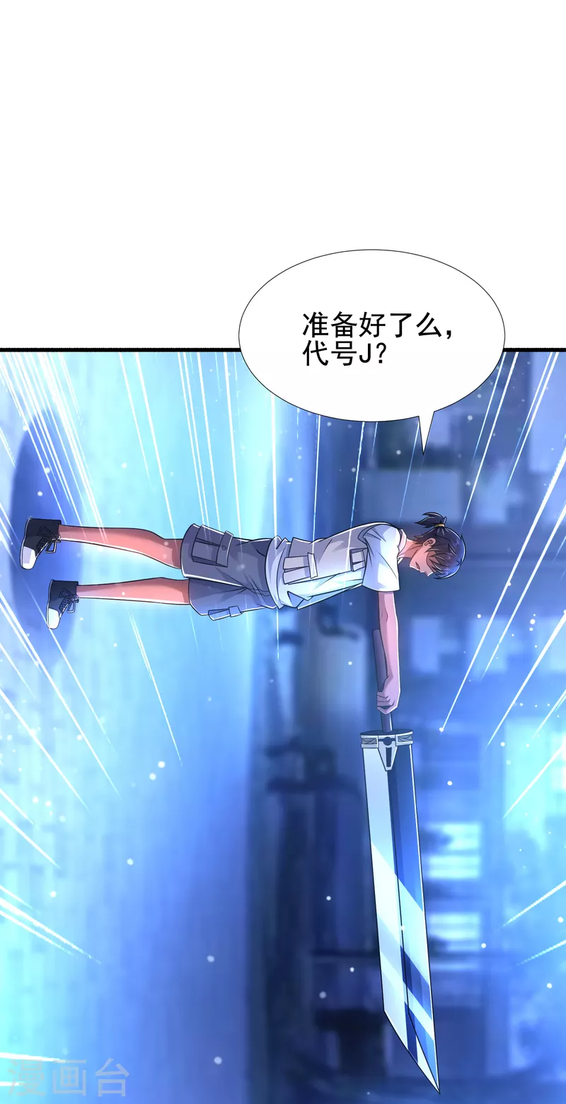 第33话 这个杀手有点正太 第28页