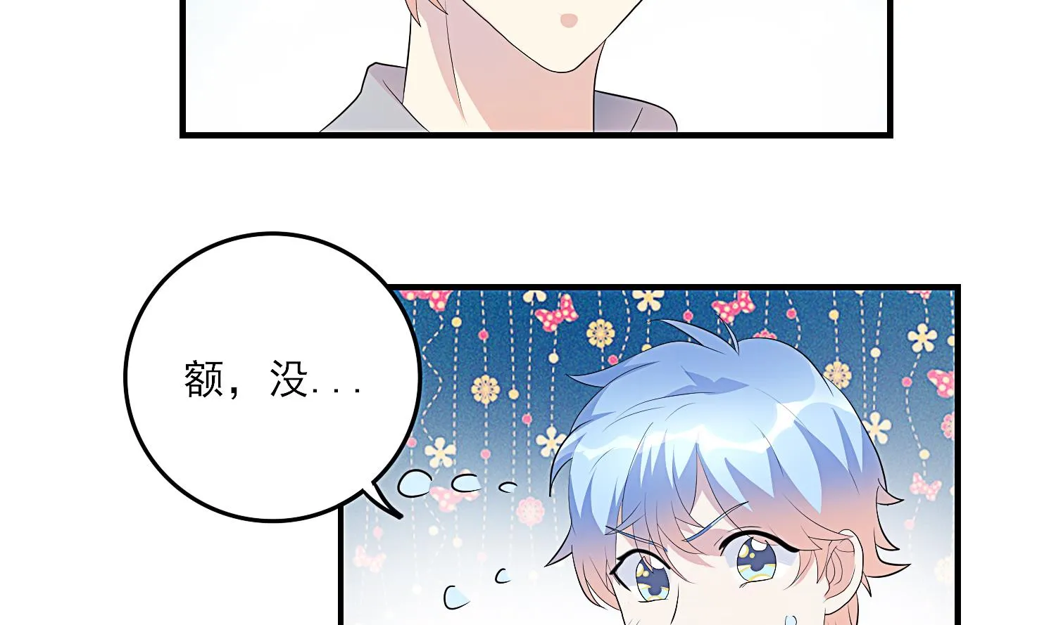 第29话 业内规则 第3页