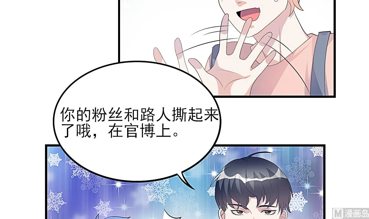 第29话 业内规则 第4页