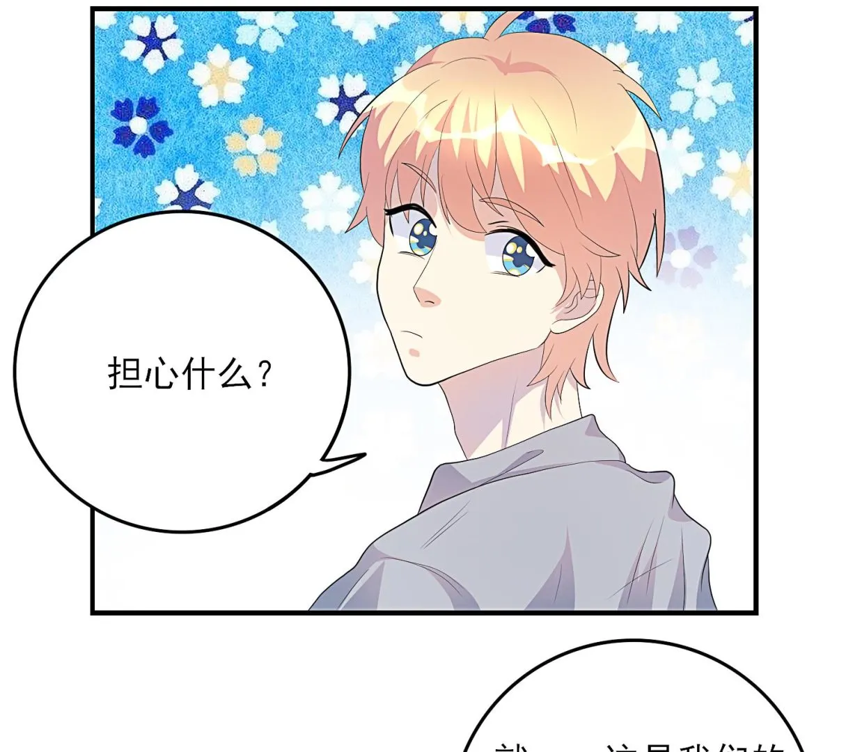 第29话 业内规则 第12页