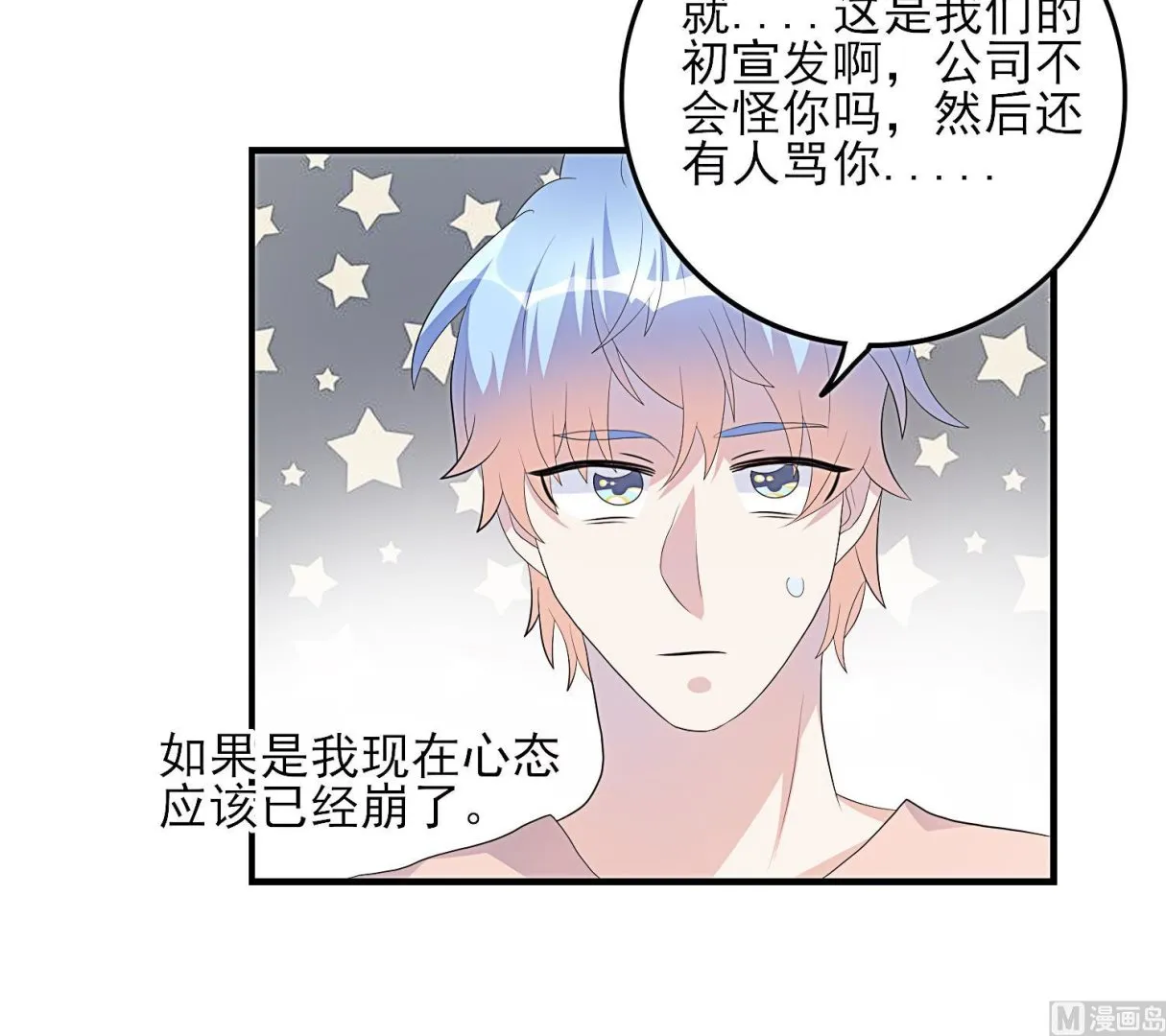 第29话 业内规则 第13页