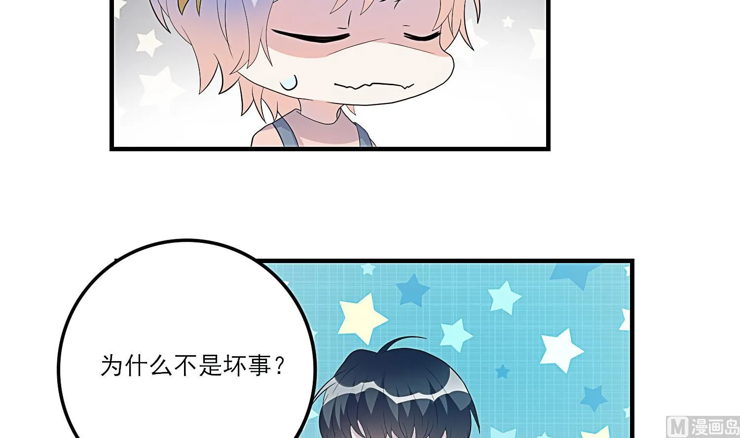 第29话 业内规则 第19页