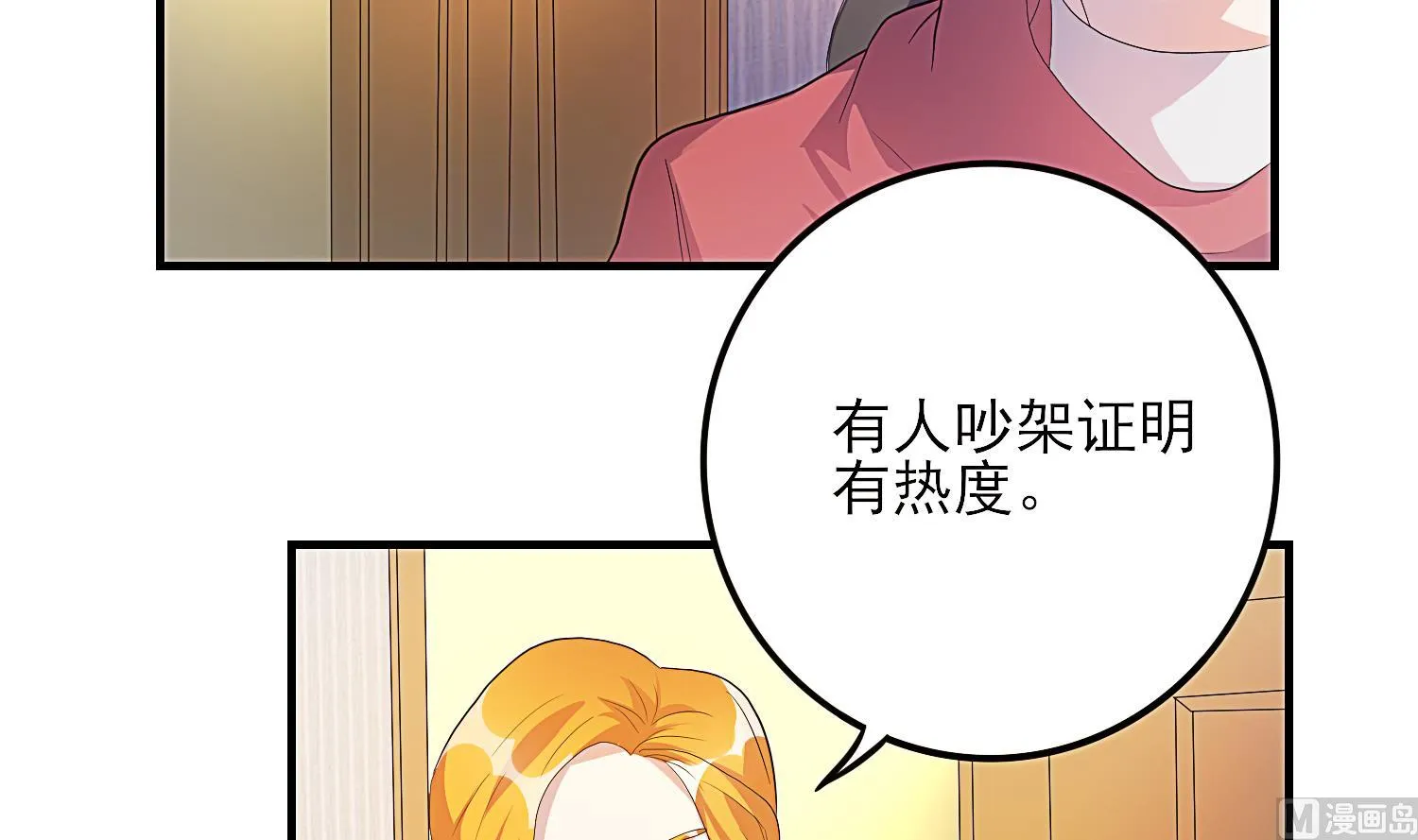第29话 业内规则 第22页