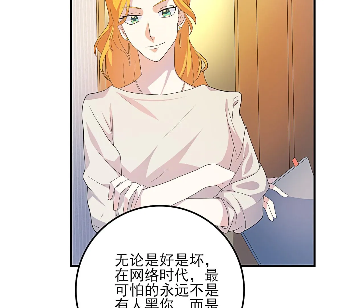 第29话 业内规则 第23页