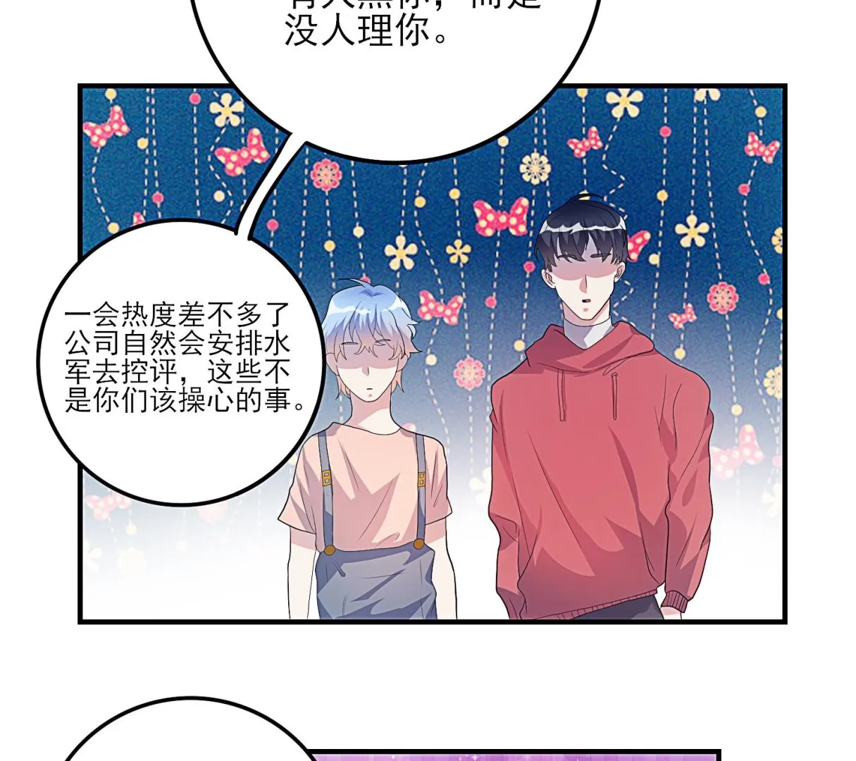 第29话 业内规则 第24页