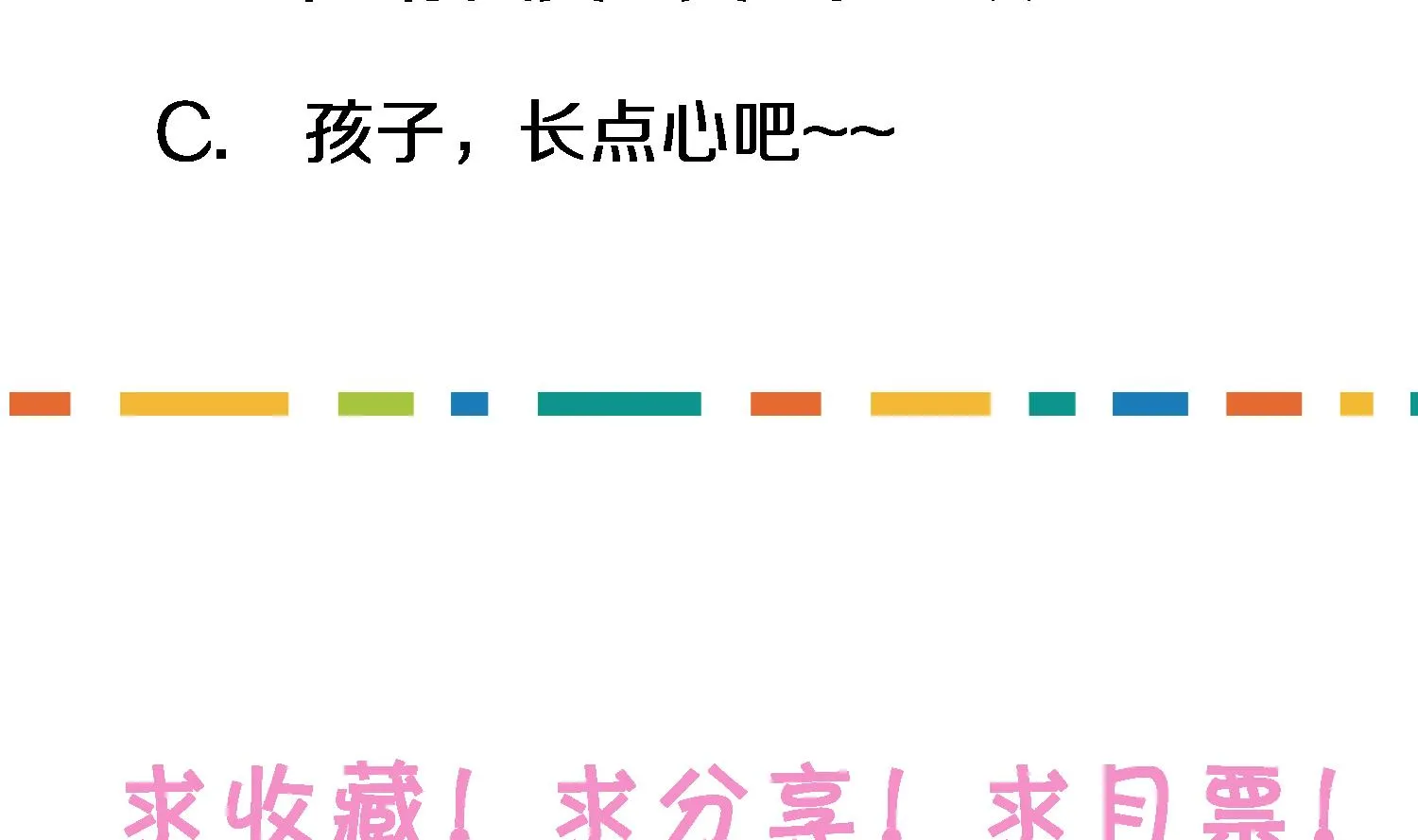 第29话 业内规则 第30页