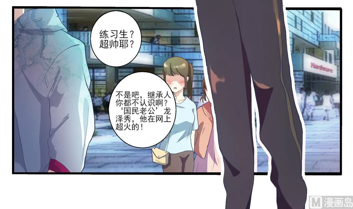第1话 你好，我是龙泽秀 第21页