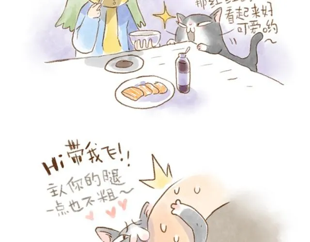 我的主人一点都不受欢迎 第15页