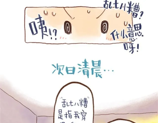 每天乱七八糟的原因 第3页