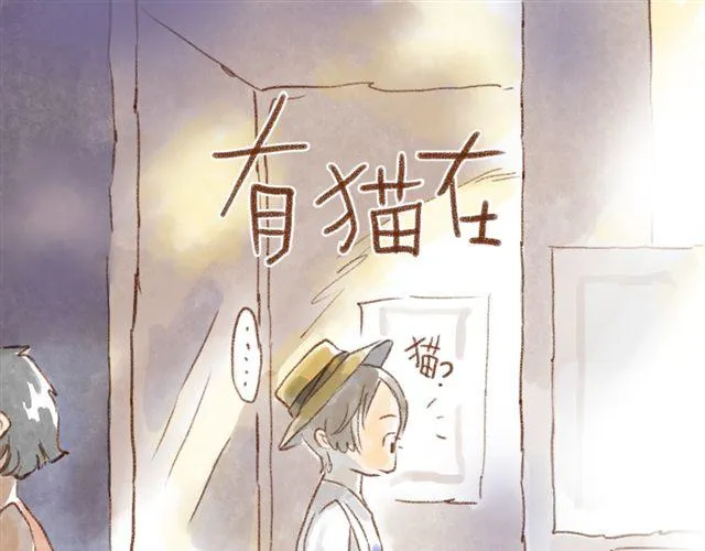 跟猫奴在一起千万要小心！ 第1页