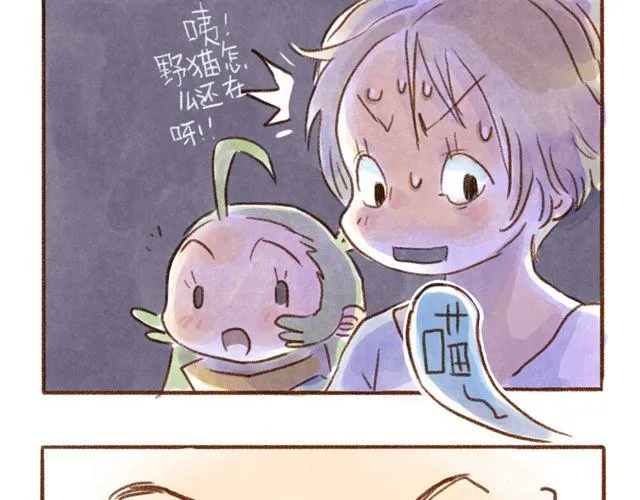 跟猫奴在一起千万要小心！ 第10页
