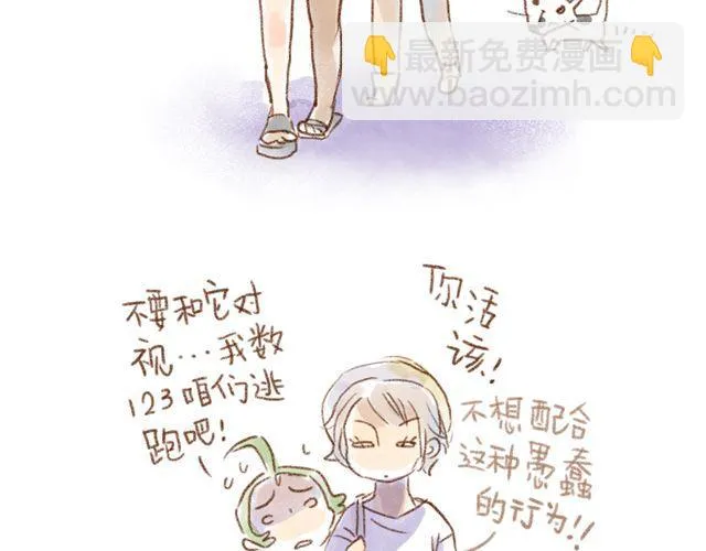 跟猫奴在一起千万要小心！ 第19页