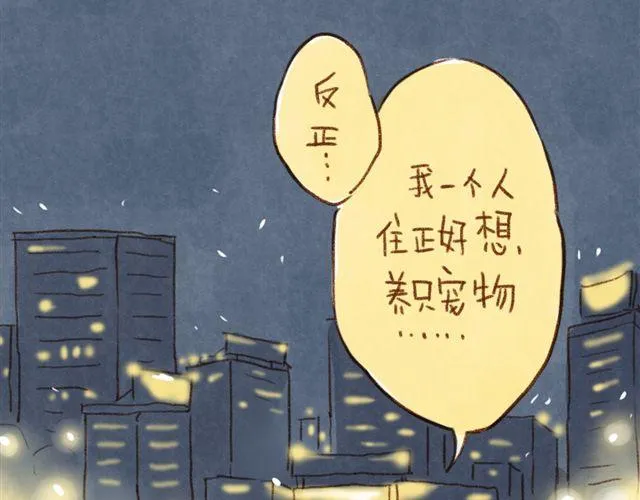 跟猫奴在一起千万要小心！ 第24页
