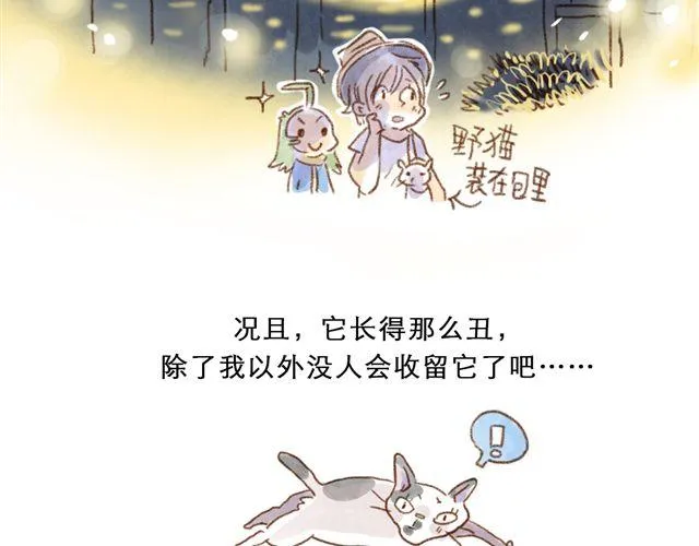 跟猫奴在一起千万要小心！ 第25页