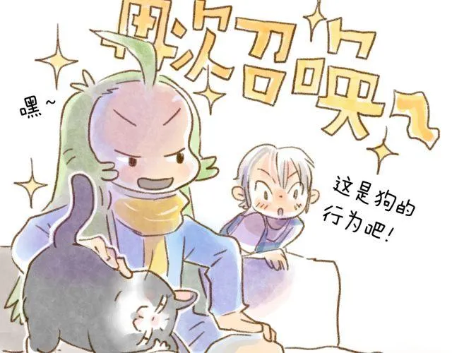 召唤猫的方法 第11页