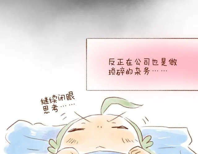 冬天唤醒人类的方法 第11页