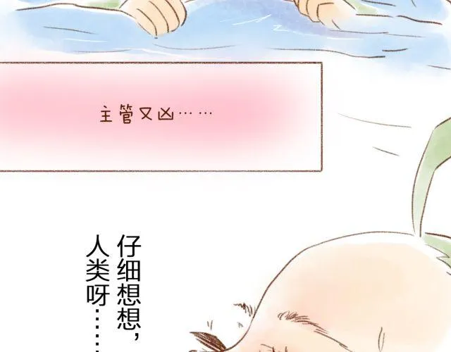 冬天唤醒人类的方法 第12页
