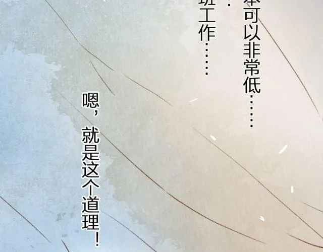 冬天唤醒人类的方法 第15页