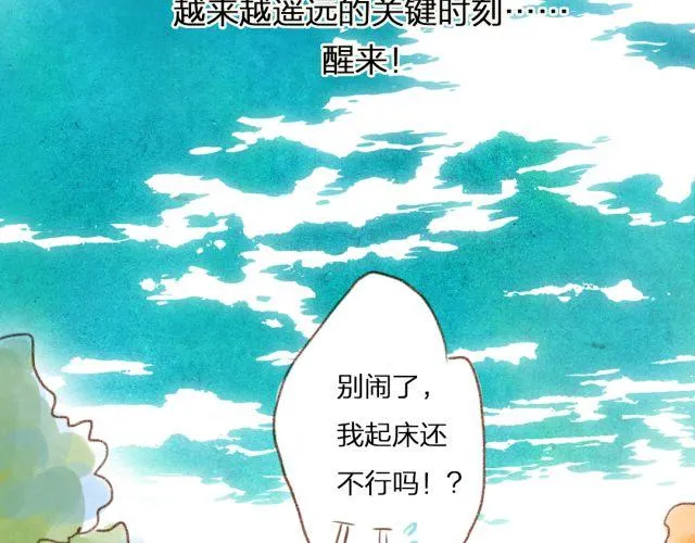 冬天唤醒人类的方法 第21页