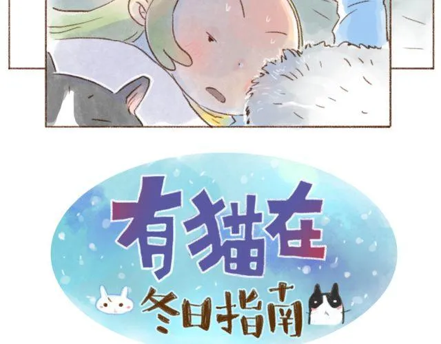 冬天唤醒人类的方法 第27页