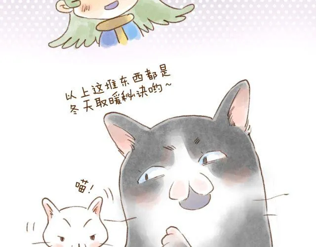 冬天唤醒人类的方法 第36页