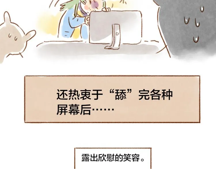 麦麦被鄙视了 第16页