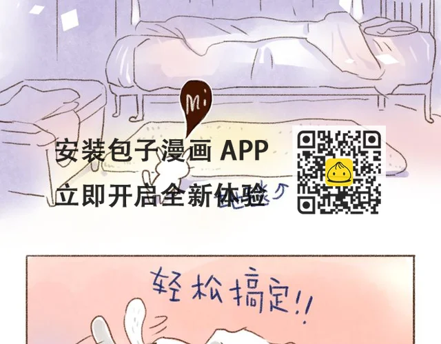 猫的超能力！ 第6页